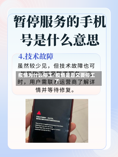 疫情为什么停工/疫情是否又要停工了-第2张图片