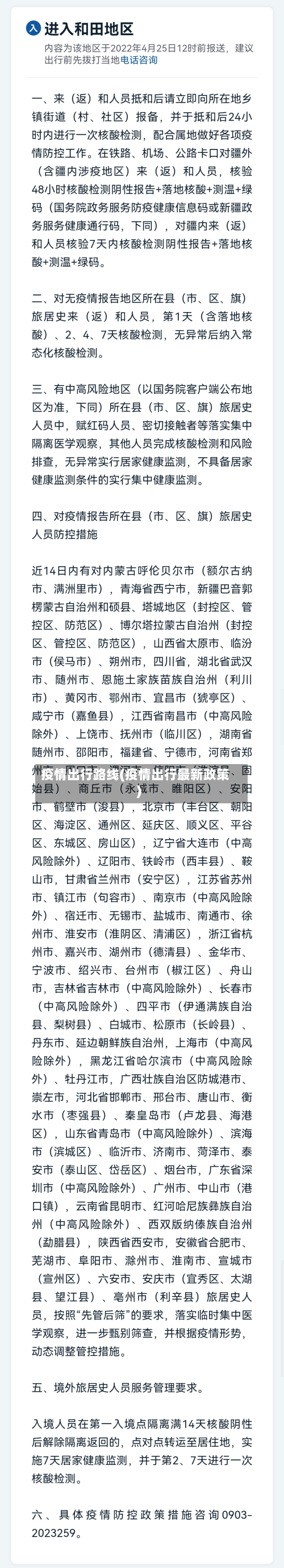 疫情出行路线(疫情出行最新政策)-第2张图片