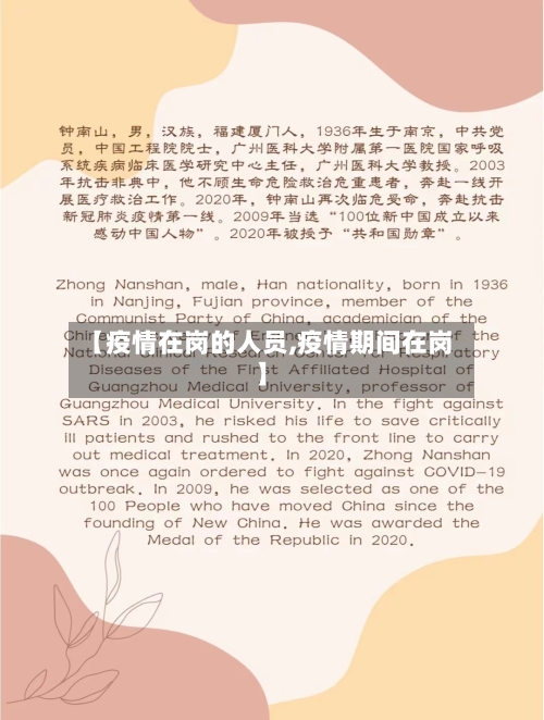 【疫情在岗的人员,疫情期间在岗】