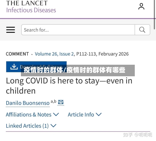 疫情时的群体/疫情时的群体有哪些-第2张图片