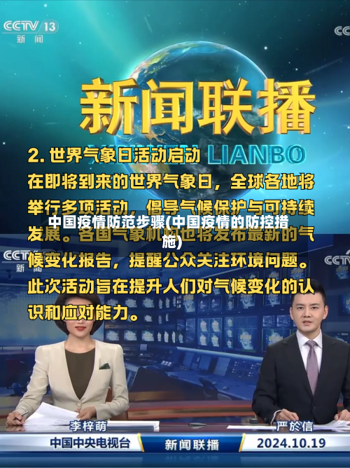 中国疫情防范步骤(中国疫情的防控措施)