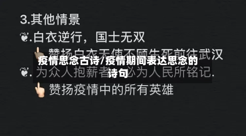 疫情思念古诗/疫情期间表达思念的诗句-第2张图片