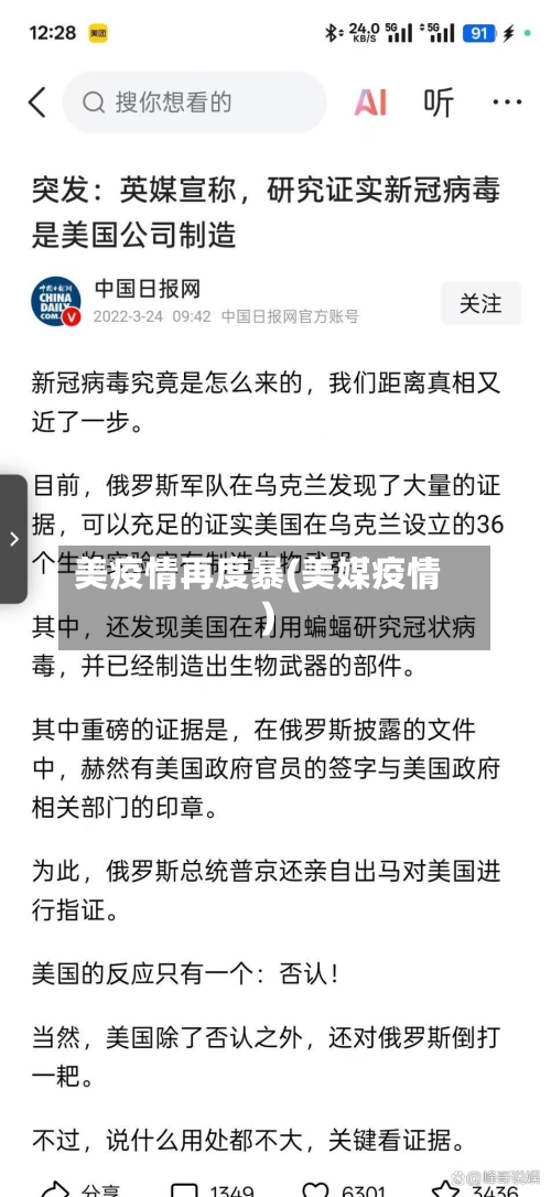 美疫情再度暴(美媒疫情)