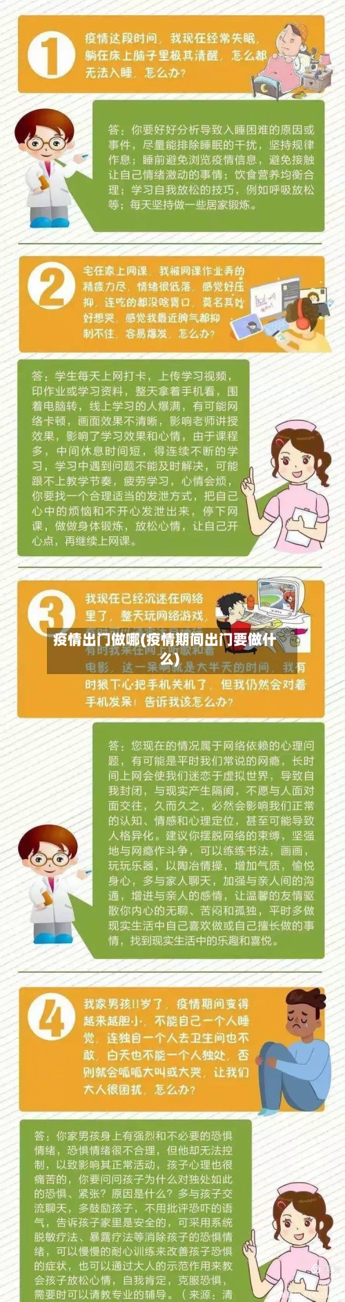 疫情出门做哪(疫情期间出门要做什么)-第2张图片