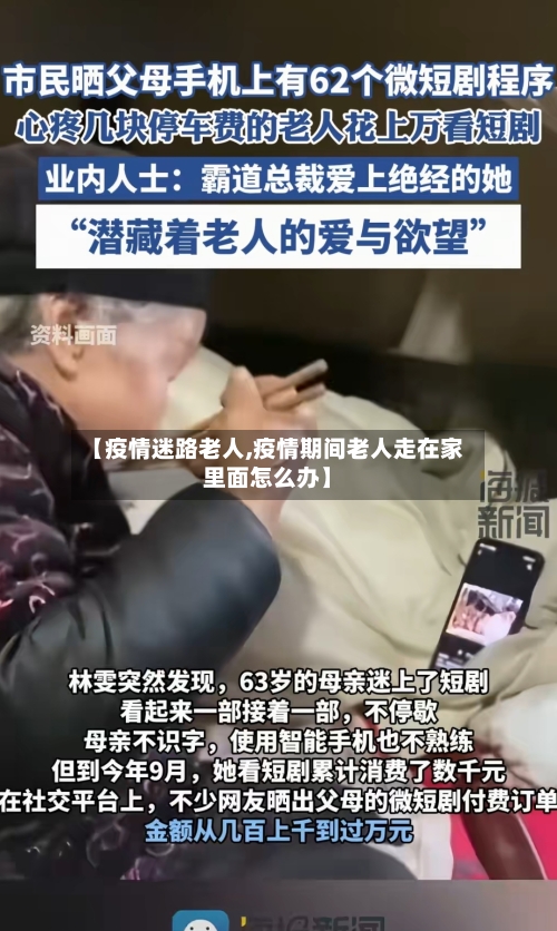 【疫情迷路老人,疫情期间老人走在家里面怎么办】-第3张图片