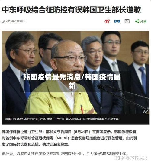 韩国疫情最先消息/韩国疫情最新-第2张图片