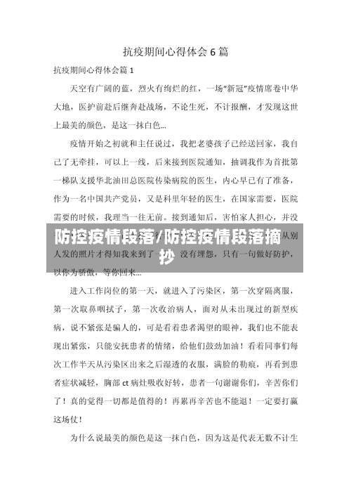 防控疫情段落/防控疫情段落摘抄