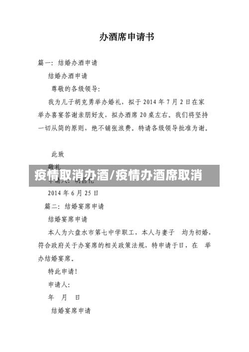 疫情取消办酒/疫情办酒席取消-第3张图片