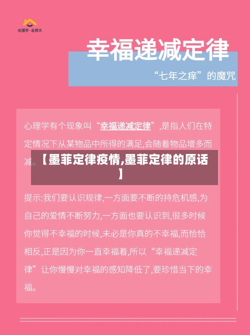 【墨菲定律疫情,墨菲定律的原话】-第3张图片