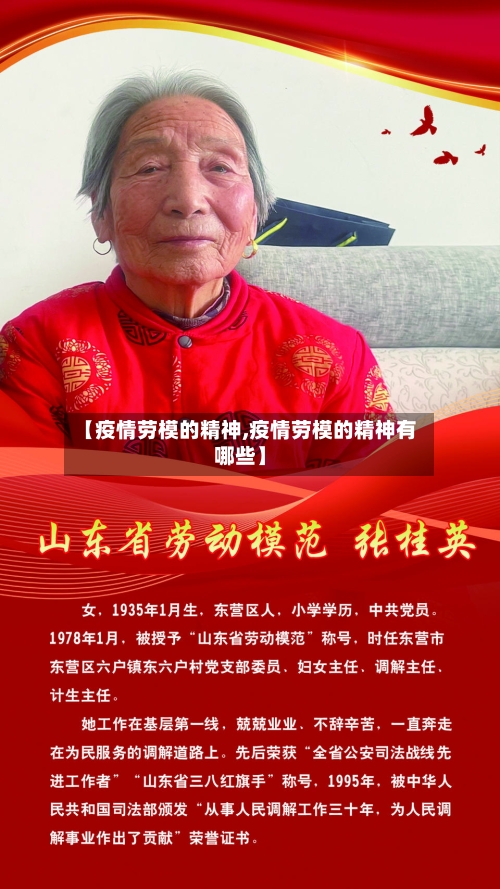 【疫情劳模的精神,疫情劳模的精神有哪些】