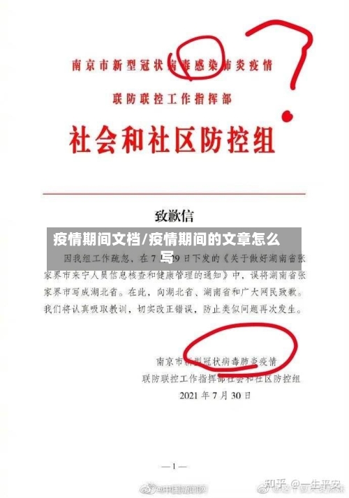 疫情期间文档/疫情期间的文章怎么写-第3张图片