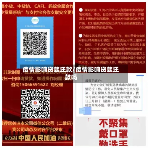 疫情影响贷款还款/疫情影响贷款还款吗