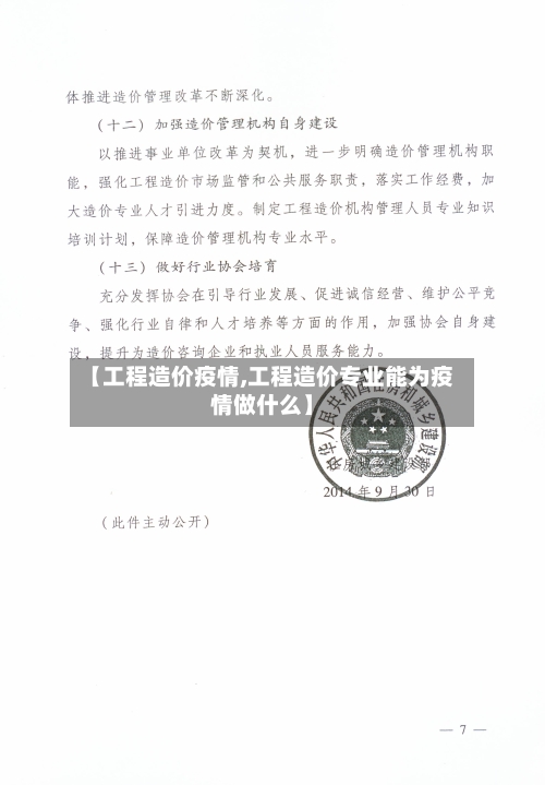 【工程造价疫情,工程造价专业能为疫情做什么】