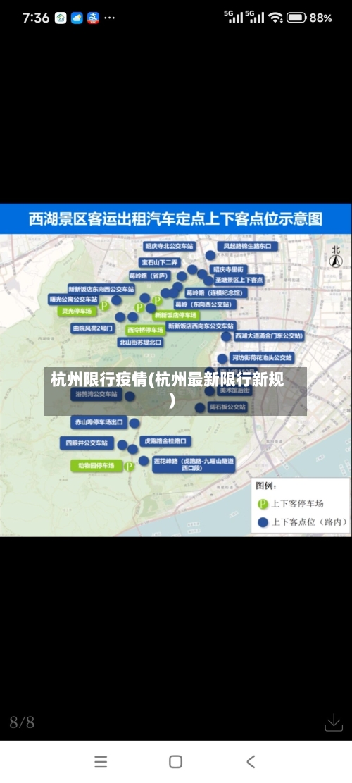 杭州限行疫情(杭州最新限行新规)