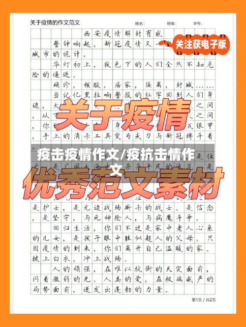 疫击疫情作文/疫抗击情作文
