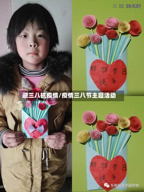 迎三八抗疫情/疫情三八节主题活动-第2张图片