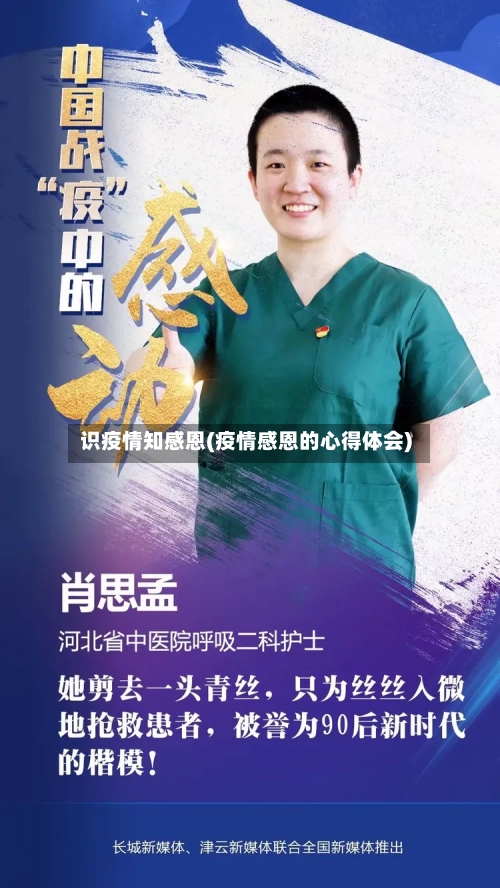 识疫情知感恩(疫情感恩的心得体会)