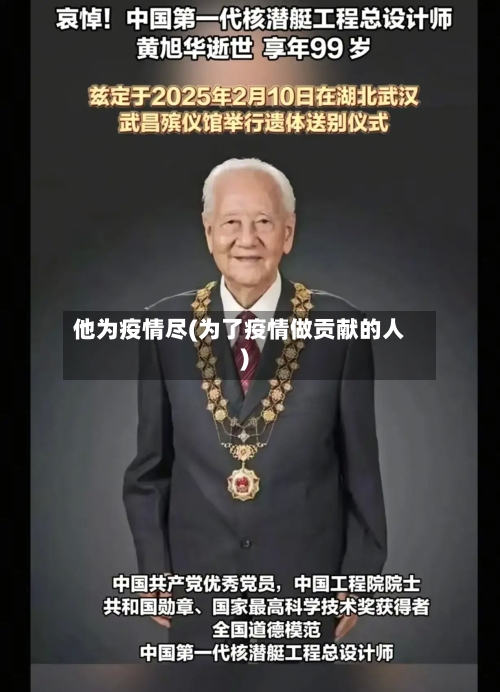 他为疫情尽(为了疫情做贡献的人)-第2张图片