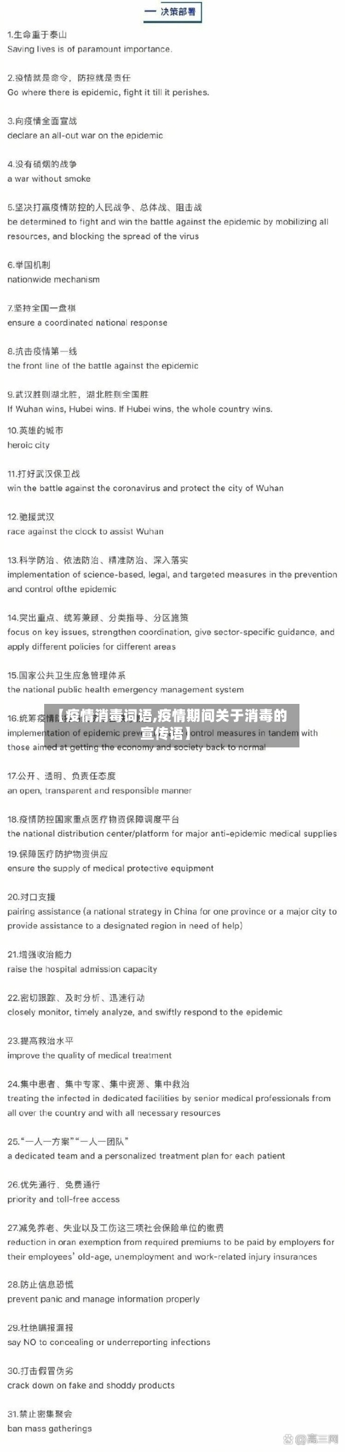 【疫情消毒词语,疫情期间关于消毒的宣传语】