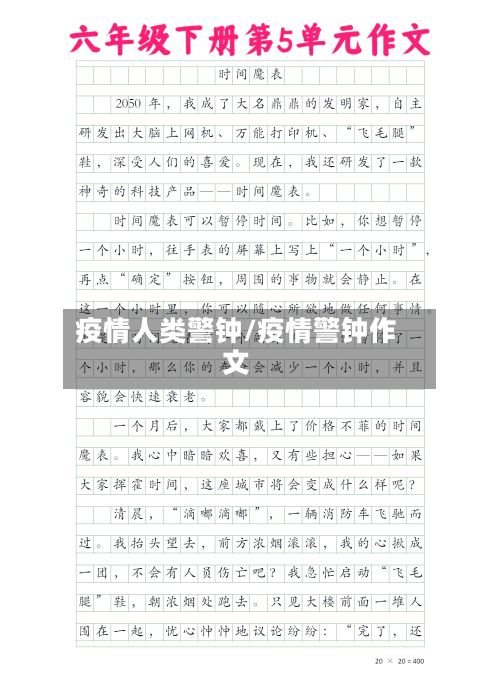 疫情人类警钟/疫情警钟作文