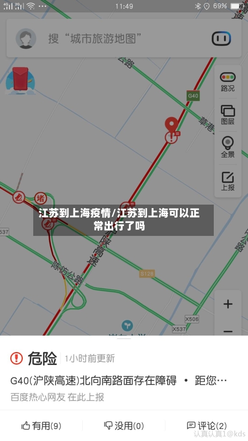 江苏到上海疫情/江苏到上海可以正常出行了吗