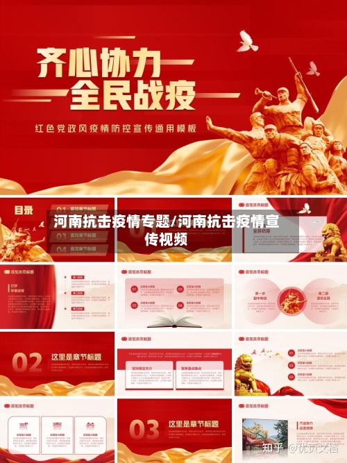 河南抗击疫情专题/河南抗击疫情宣传视频-第3张图片