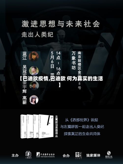 【巴迪欧疫情,巴迪欧 何为真实的生活】-第3张图片