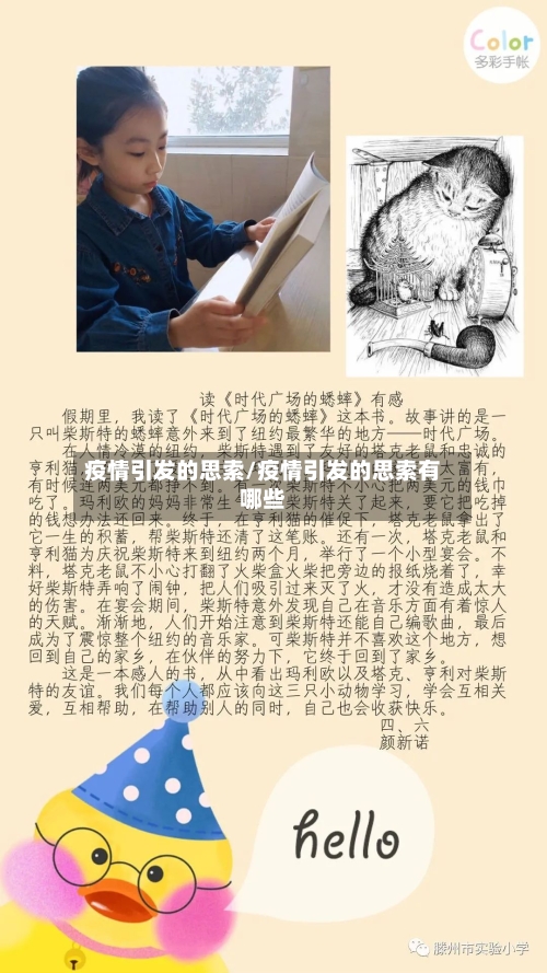 疫情引发的思索/疫情引发的思索有哪些