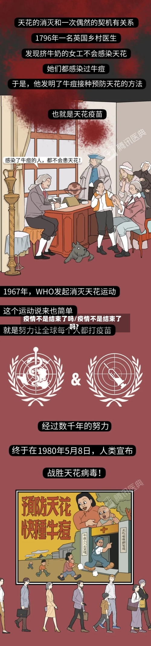 疫情不是结束了吗/疫情不是结束了吗?-第2张图片