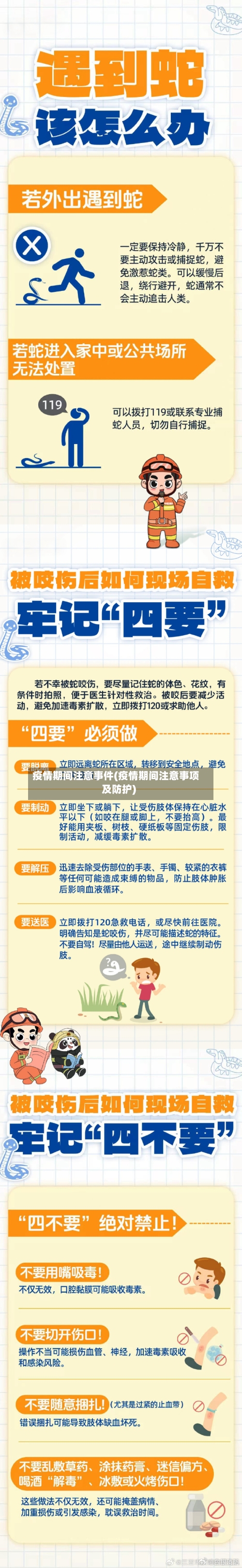 疫情期间注意事件(疫情期间注意事项及防护)-第2张图片
