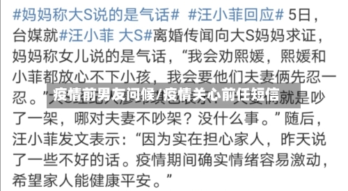 疫情前男友问候/疫情关心前任短信