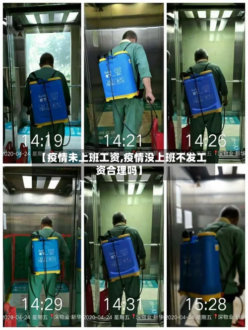 【疫情未上班工资,疫情没上班不发工资合理吗】