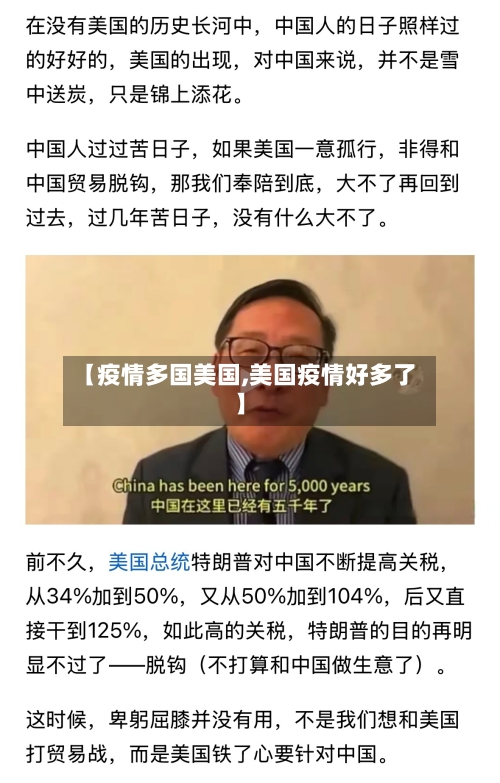 【疫情多国美国,美国疫情好多了】-第3张图片