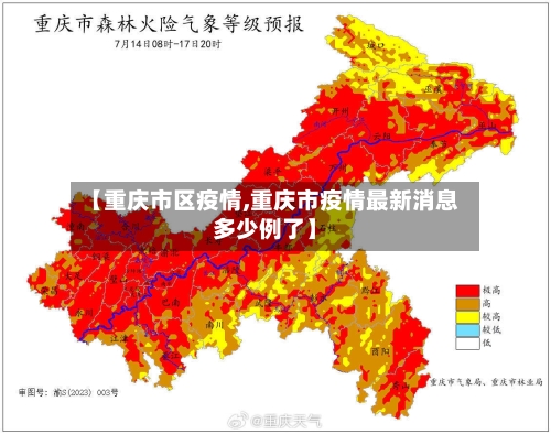 【重庆市区疫情,重庆市疫情最新消息多少例了】