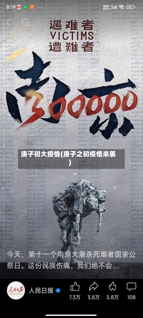 庚子初大疫情(庚子之初疫情来袭)