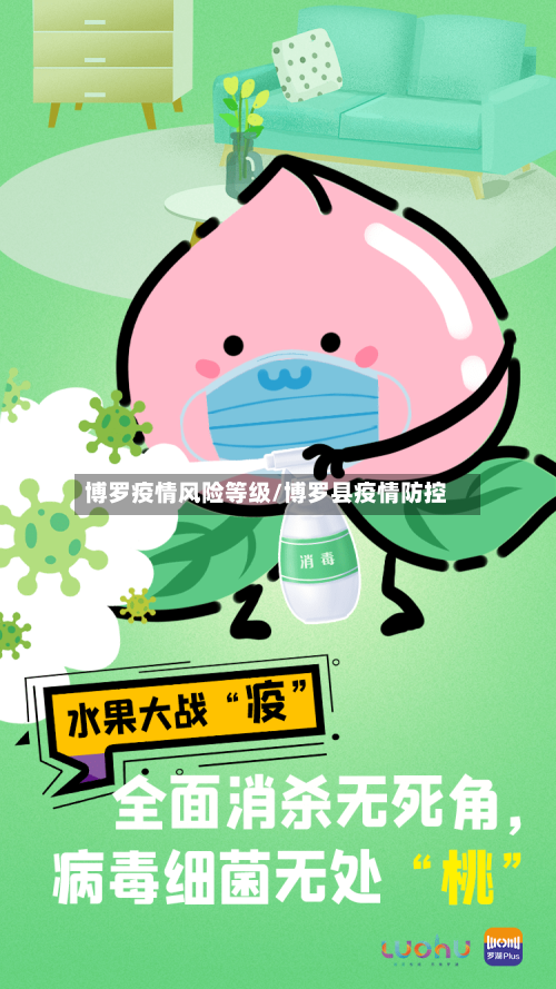 博罗疫情风险等级/博罗县疫情防控