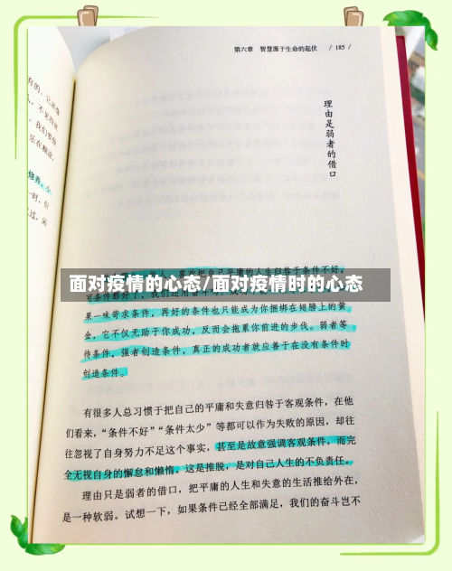 面对疫情的心态/面对疫情时的心态-第2张图片