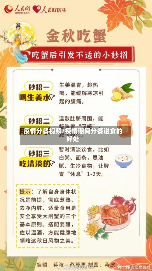 疫情分餐视频/疫情期间分餐进食的好处