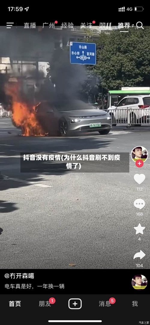 抖音没有疫情(为什么抖音刷不到疫情了)-第3张图片