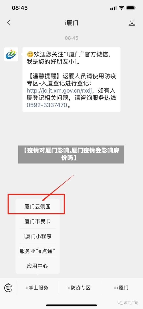 【疫情对厦门影响,厦门疫情会影响房价吗】