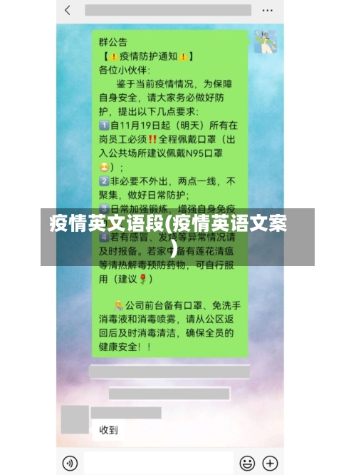 疫情英文语段(疫情英语文案)-第2张图片