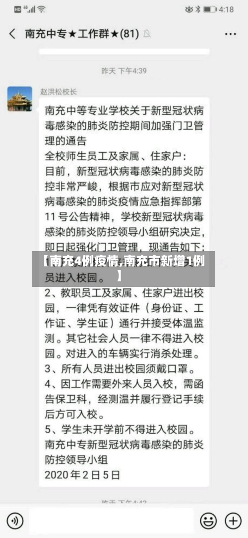 【南充4例疫情,南充市新增1例】
