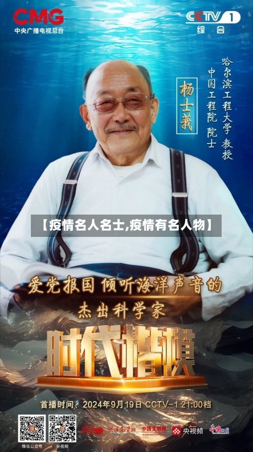 【疫情名人名士,疫情有名人物】-第2张图片