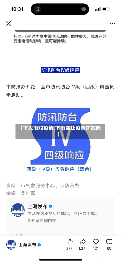 【下大雨对疫情,下雨会让疫情扩散吗】