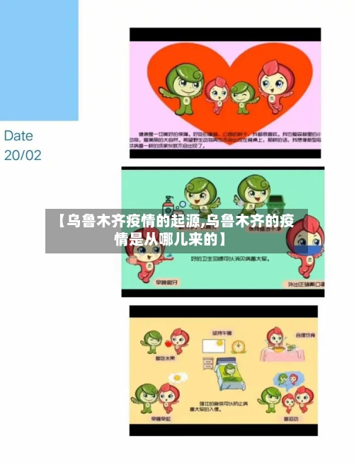 【乌鲁木齐疫情的起源,乌鲁木齐的疫情是从哪儿来的】-第3张图片