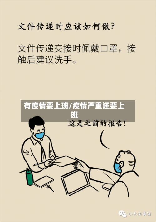 有疫情要上班/疫情严重还要上班-第2张图片