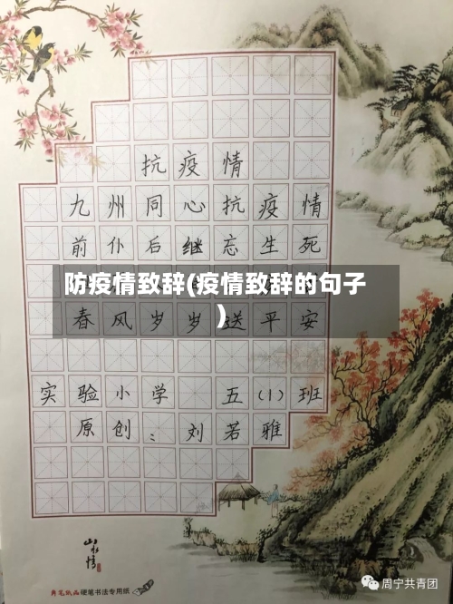 防疫情致辞(疫情致辞的句子)-第3张图片