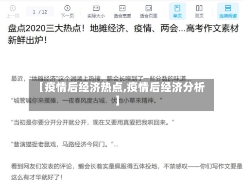 【疫情后经济热点,疫情后经济分析】