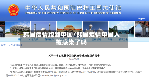韩国疫情跑到中国/韩国疫情中国人被感染了吗-第2张图片