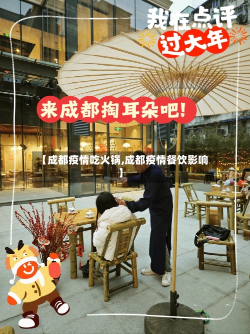 【成都疫情吃火锅,成都疫情餐饮影响】